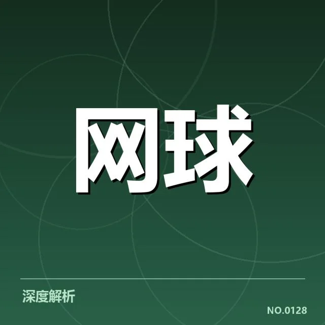 多哈公开赛赛程密度:选手体能与竞技表现疑问