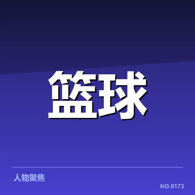 NBA西部排名变化：湖人勇士排名为何起伏不定